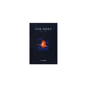 새바람 강한불길-짐 심발라