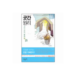 곳간원리-앤 잰틀, 벤 크로치