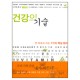 건강의 기술
