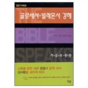 골로새서 빌레몬서 강해 : 자유와 충만 