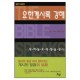 요한계시록 강해: 새 하늘과 새 땅을 보니