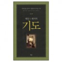 제임스 패커의 기도:의무감을 넘어서 기쁘으로 드리는 기도-제임스 패커/캐롤린 나이스트롬