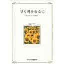 성령의 웃음소리-짐 심발라