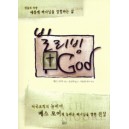 빌리빙 God 