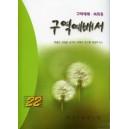 구역예배서 22