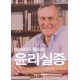 데이비드 웰스의 윤리실종