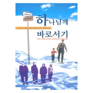 하나님께 바로서기-브루스 리치필드,넬리 리치필드