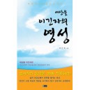 세상을 이긴자의 영성