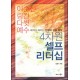 4차원 셀프 리더십  - 임동기