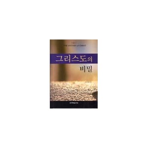 그리스도의 비밀-워치만 니