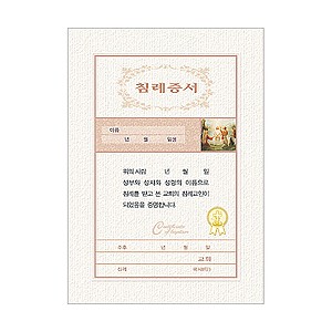 침례증서 내지 (우, 10장 한세트)-6296