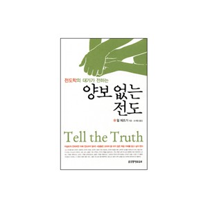 양보 없는 전도-윌 메츠거