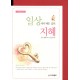 일상에서 배운 삶의 지혜 - 프리셉트 핸드북 (봉투포함) - 토드 템플