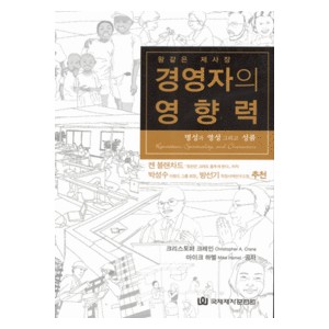 왕같은 제사장 경영자의 영향력-  크리스토퍼 크레인,마이크 하멜 