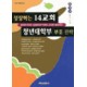 성장하는 14교회 청년대학부 부흥 전략