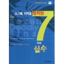 소그룹 사역을 망치는 7가지 실수 