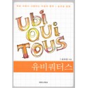 유비쿼터스