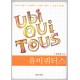 유비쿼터스