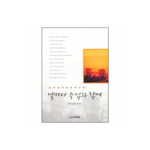 날마다 주님과 함께-브루스 윌킨슨