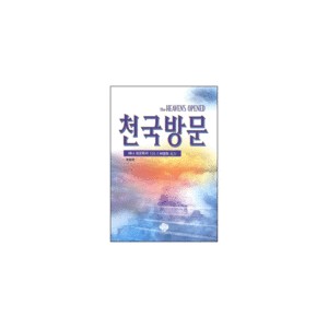 천국방문-애나 로운튜리