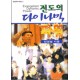 전도의 다이나믹 파워