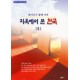 지옥에서 본 천국(2)-