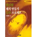 헌신된 제직 만들기 12주 프로젝트 1 (지도자용)-