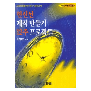 헌신된 제직 만들기 12주 프로젝트 1 (학습자용) -이영운 