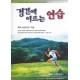 경건에 이르는 연습 - 제리 브릿지즈