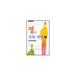 영에 속한 사람2-워치만 니