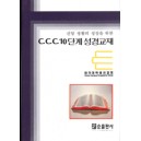 CCC 10단계성경교재 