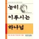 능히 이루시는 하나님   (God can make it happen) - 러쓰 죤스톤·모린 랭크