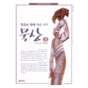 말씀을 향해 바로 서기 - 묵상 3 -존 파이퍼 