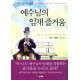 예수님의 임재 즐거움   (Joy in Christ’s Presence) - C.H. 스펄전