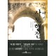 이야기 사도행전   (Revoltions: The Story of the Early Church) - 진 에드워드