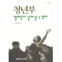 청년부 얼마든지 살아날 수 있다 - 박용진