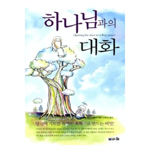 [개정판] 하나님과의 대화 : 당신의 기도를 특별한 축복으로 만드는 비밀   (Dialogue With God) - 마크 버클러,패티 버클러