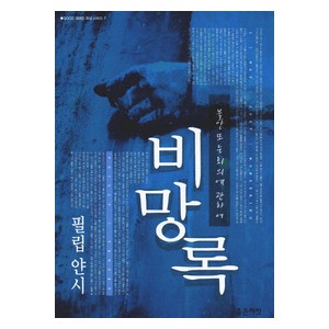 비망록-필립얀시