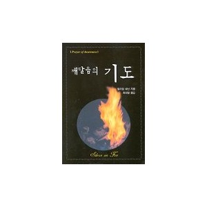 깨달음의 기도-윌리엄 쉐넌