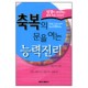 축복의 문을 여는 능력진리-이윤호 