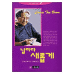 날마다 새롭게 - 코리 텐 붐