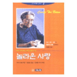 놀라운 사랑 : 20세기의 사도 바울 코리 텐 봄 - 코리 텐 봄