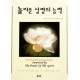 놀라운 성령의 능력   (Surprised by The Power of The Spirit) - 잭 디어