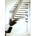 다시 시작하기 - 성공한 사람들은 무엇이 다른가?   (Starting Over) - 밥 가스