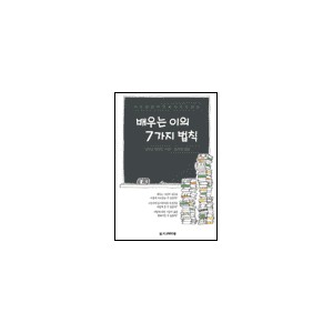 배우는 이의 7가지 법칙 (합본집)-브루스 윌킨슨