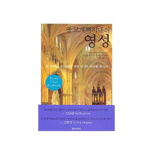 종교개혁시대의 영성-알리스터 맥그라스 