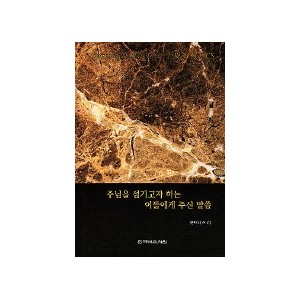 주님을 섬기고자 하는 이들에게 주신 말씀 -위트니스 리