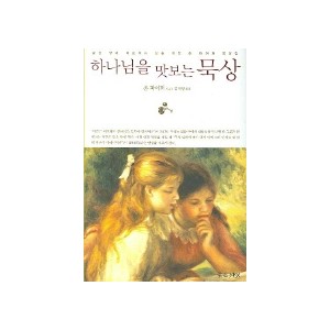 하나님을 맛보는 묵상-존파이퍼 