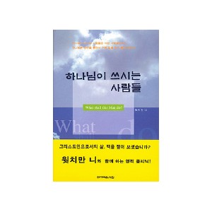 하나님이 쓰시는 사람들-워치만 니