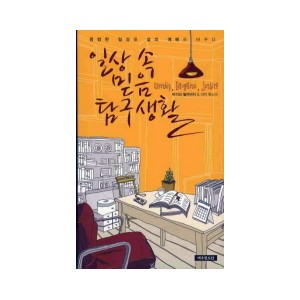 일상속 믿음 탐구생활-마이크 필라바치  